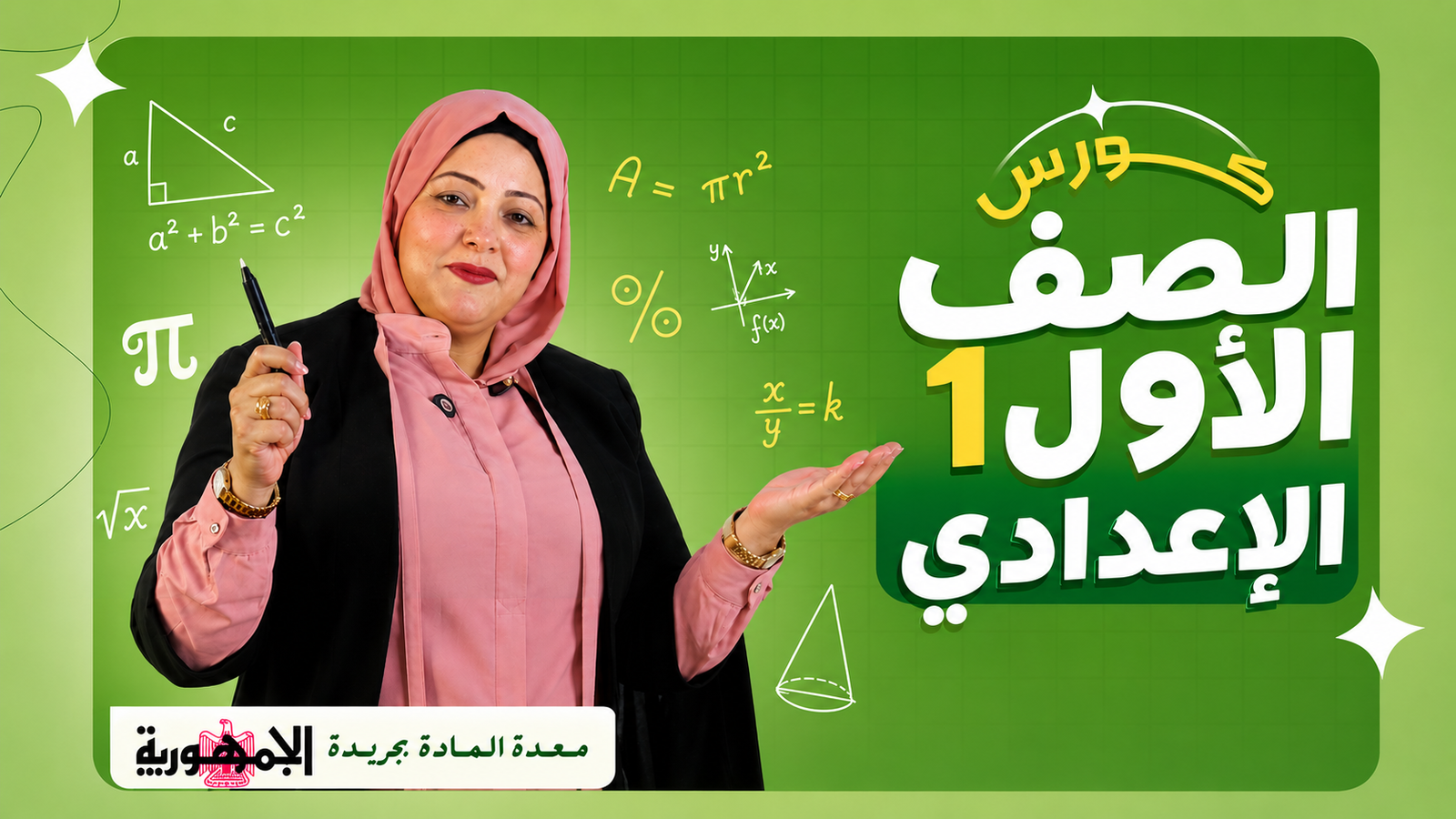 2027 - الصف الأول الإعدادى